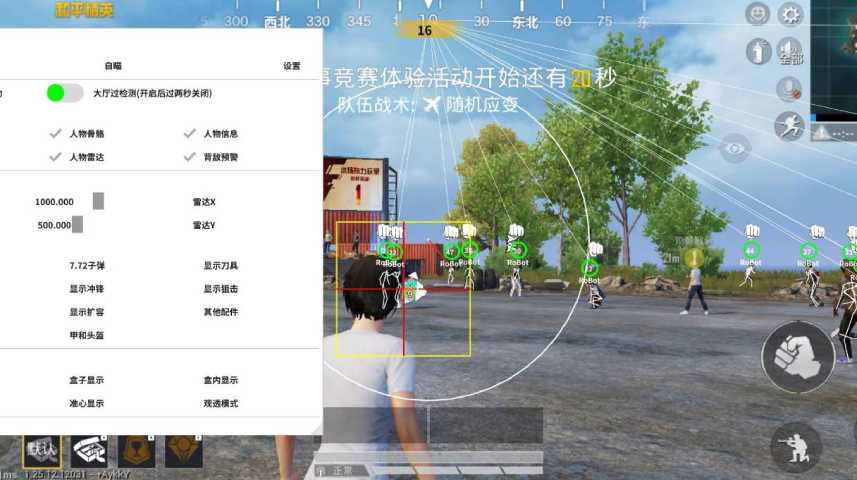 和平精英辅助【彩虹】